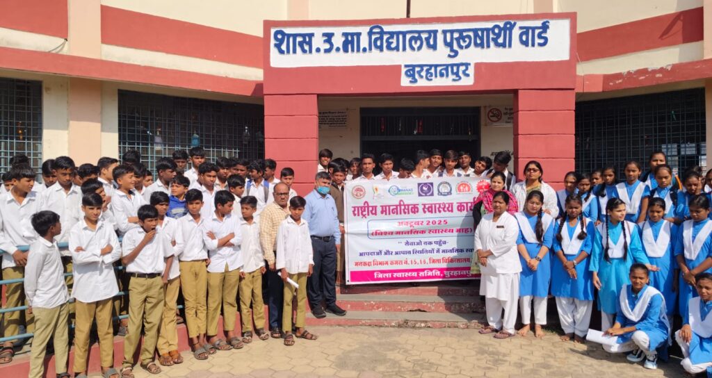 मानसिक स्वास्थ्य